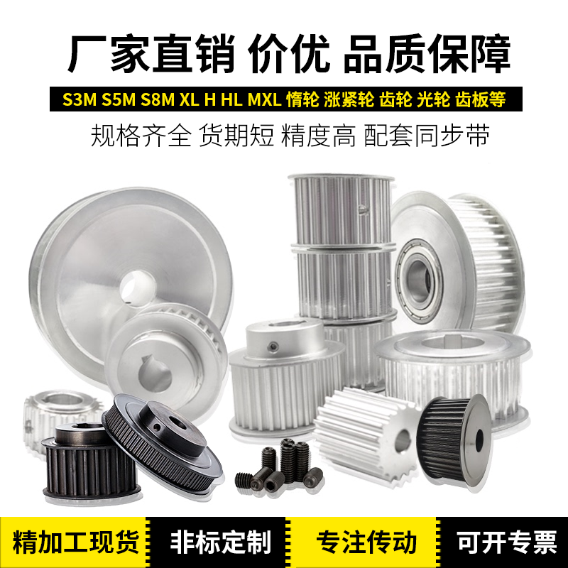 同步轮3M 5M 8M 2GT XL MXL S2M S3M S5M HL铝合金同步带轮定做-封面