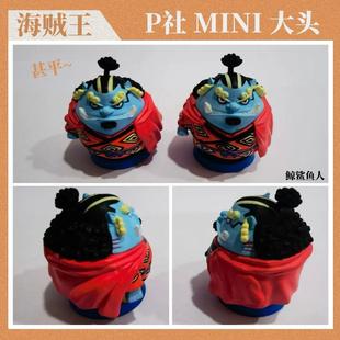 P社海贼王mini大头甚平拆摆中古玩具迷你大头海侠甚平现货正版
