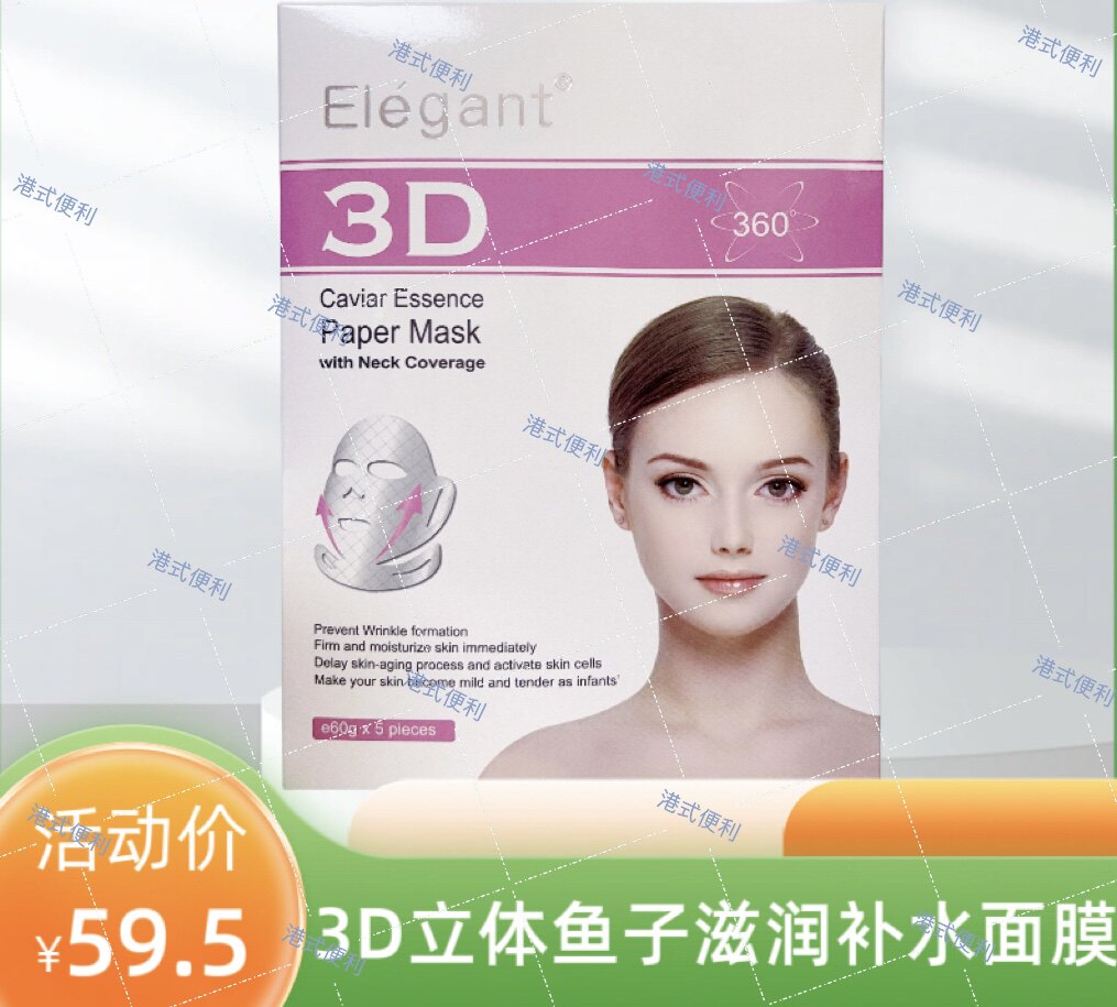 香港Elegant立体3D鱼子滋润补水保湿面膜深层清洁毛孔男女包邮