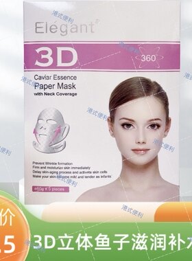 香港Elegant立体3D鱼子滋润补水保湿面膜深层清洁毛孔男女包邮