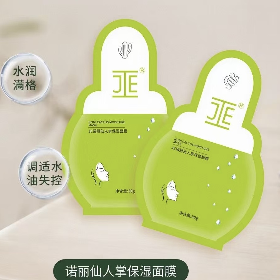 Je仙人掌诺丽面膜补水保湿舒缓修护敏感肌护肤品补水面膜