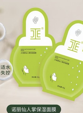 Je仙人掌诺丽面膜补水保湿舒缓修护敏感肌护肤品补水面膜