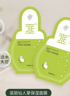 Je仙人掌诺丽面膜补水保湿舒缓修护敏感肌护肤品补水面膜