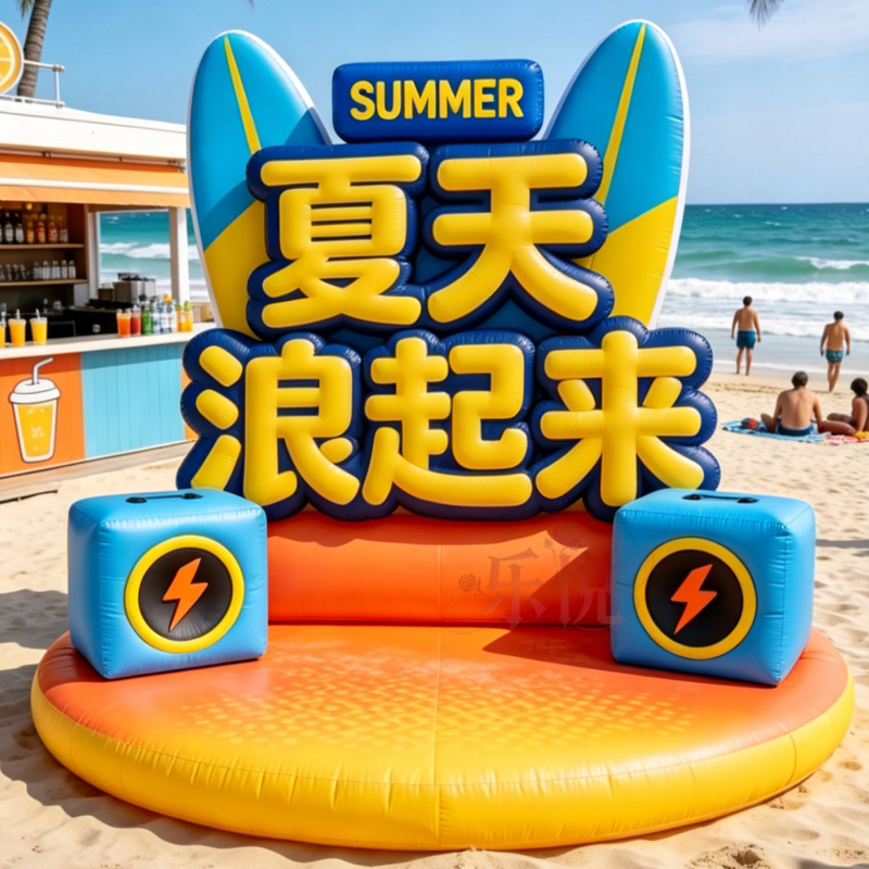 夏天浪起来音箱舞台音乐冲浪板海充气气模
