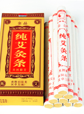 艾绒艾柱七年陈艾艾条35:1 纯艾条可制艾段艾柱艾灸条艾灸盒家用