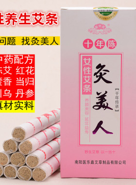 妇科艾灸条艾柱女性宫寒调理艾柱正品五年陈艾绒艾灸艾条艾柱包邮