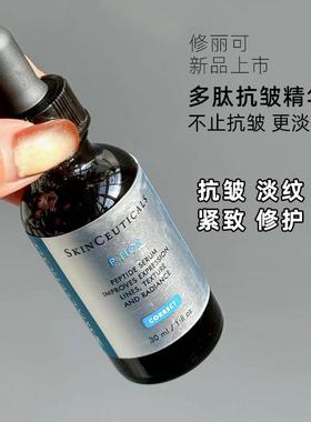 新品现货! 修丽可多肽抗皱精华淡纹紧致修护PTIOX 30ML
