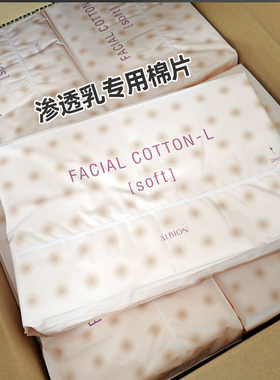【国内现货】albion澳尔滨渗透乳专用化妆棉 棉片120枚 可湿敷用