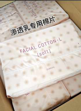 【国内现货】albion澳尔滨渗透乳专用化妆棉 棉片120枚 可湿敷用