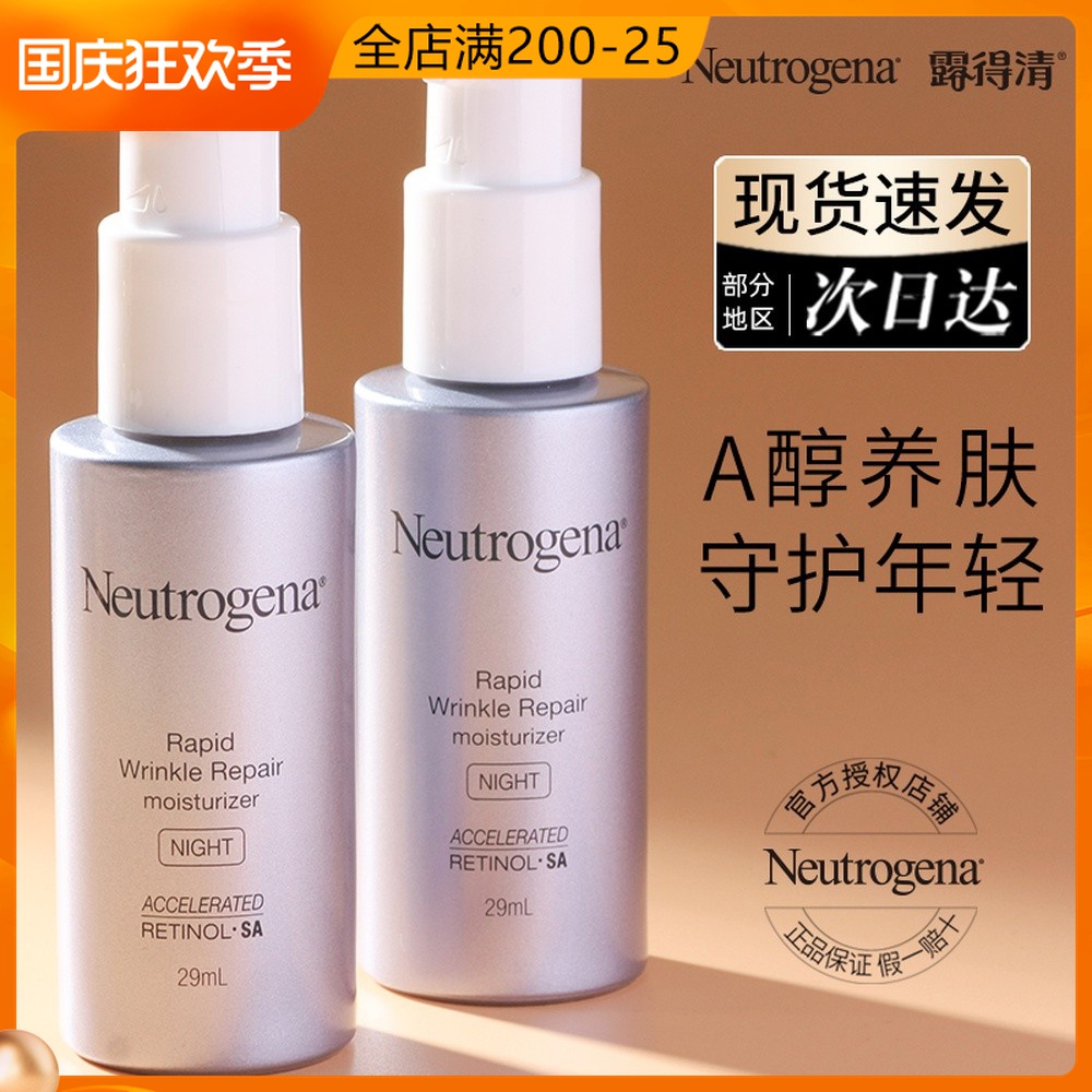 neutrogena露得清a醇晚霜修护面霜乳液视黄醇维a醇精华保湿