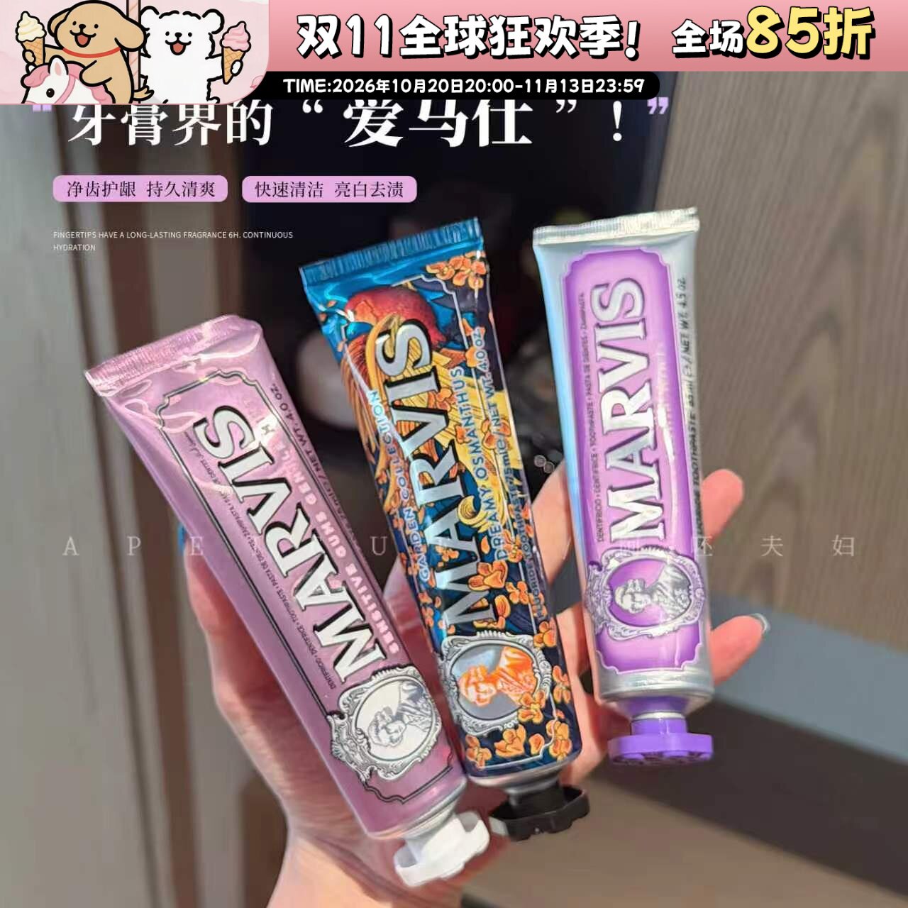 意大利marvis玛尔仕牙膏玛尔斯牙膏薄荷亮白牙膏呵护牙龈去黄牙渍