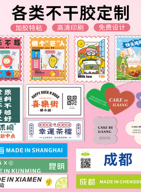 商标logo贴纸定制不干胶透明广告标签印刷设计定做封口订制二维码