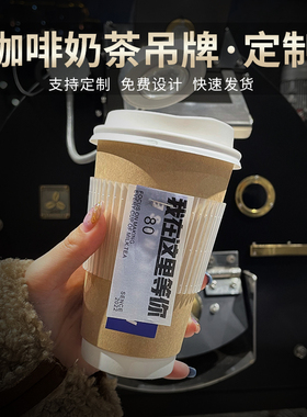 网红奶茶杯吊牌定做咖啡杯挂牌吊卡定制原创个性创意杯子饮料吊牌