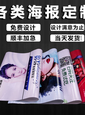 喷绘设计广告布贴纸定制海报打印制作宣传画印刷定做招聘写真墙贴