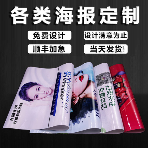设计贴纸定制印刷广告布