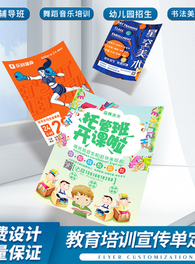 艺术培训教育宣传单招生培训班宣传单制作少儿艺术辅导班广告单页彩印定制印刷a4免费设计双面小批量印刷订做