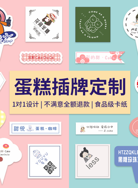 蛋糕装饰插片店名插卡生日快乐插牌定制烘焙甜品插排logo烫金设计
