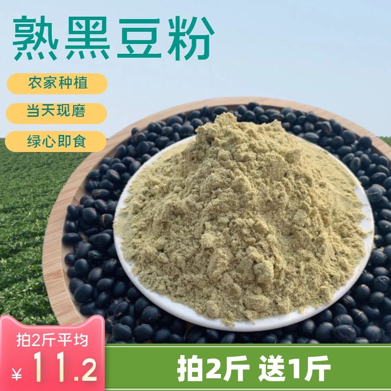 新豆绿心现磨熟黑豆粉纯熟孕妇即食冲饮豆浆粉备孕排卵调理烘焙-封面