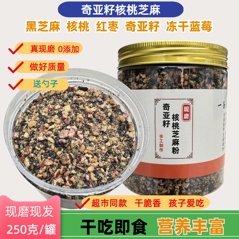 超市同款奇亚籽核桃芝麻餐粉干吃即食红枣冻干蓝莓干枣版本嚼嚼乐