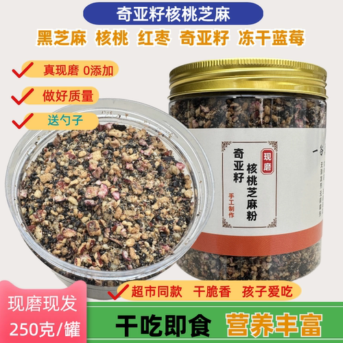 奇亚籽核桃芝麻餐粉干吃即食