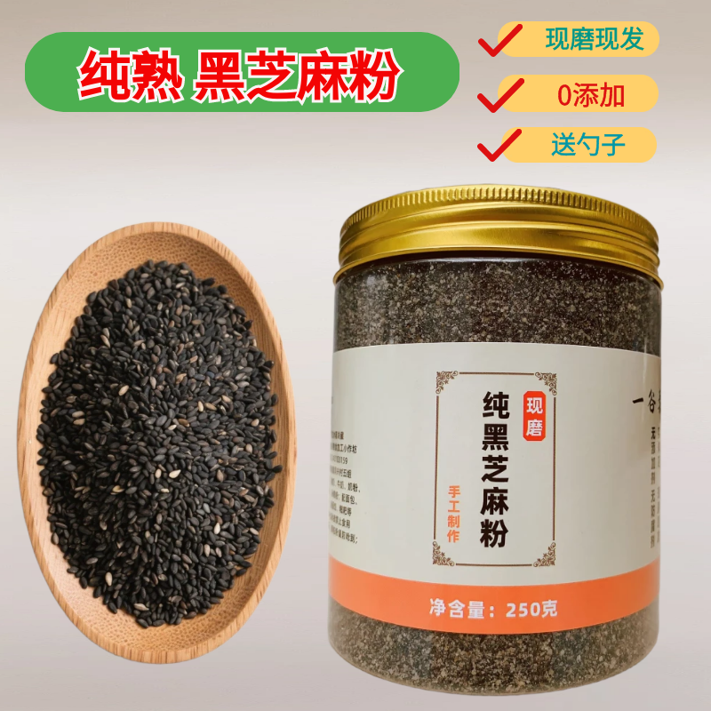 纯熟黑芝麻粉干吃即食