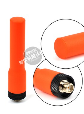 对讲机天线高增益SF-20硅胶软质U/V双段天线7CM SMA-F 红色母头