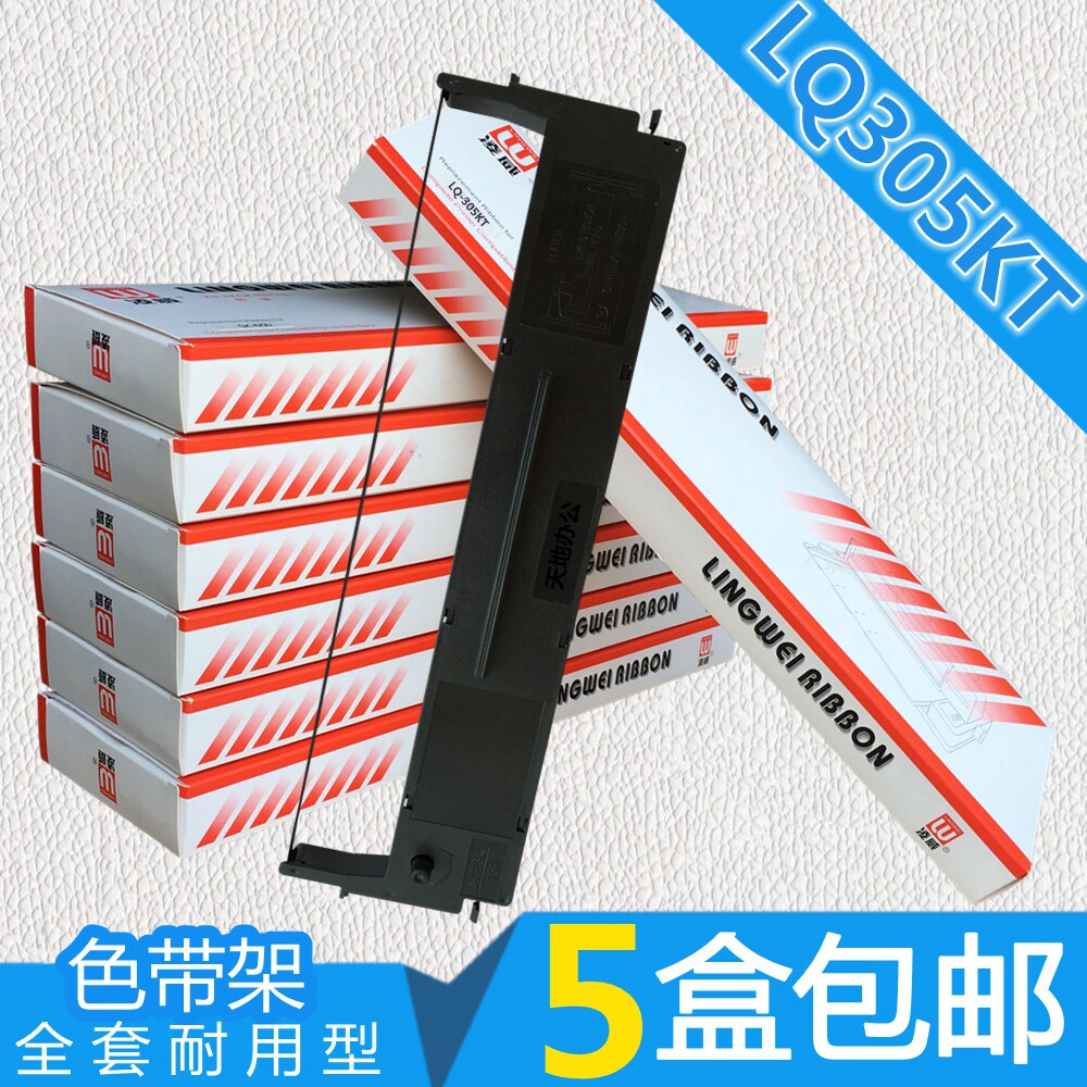 用于爱普生LQ800 850色带架LQ300K+II LQ570K 580K LX300+II 7753