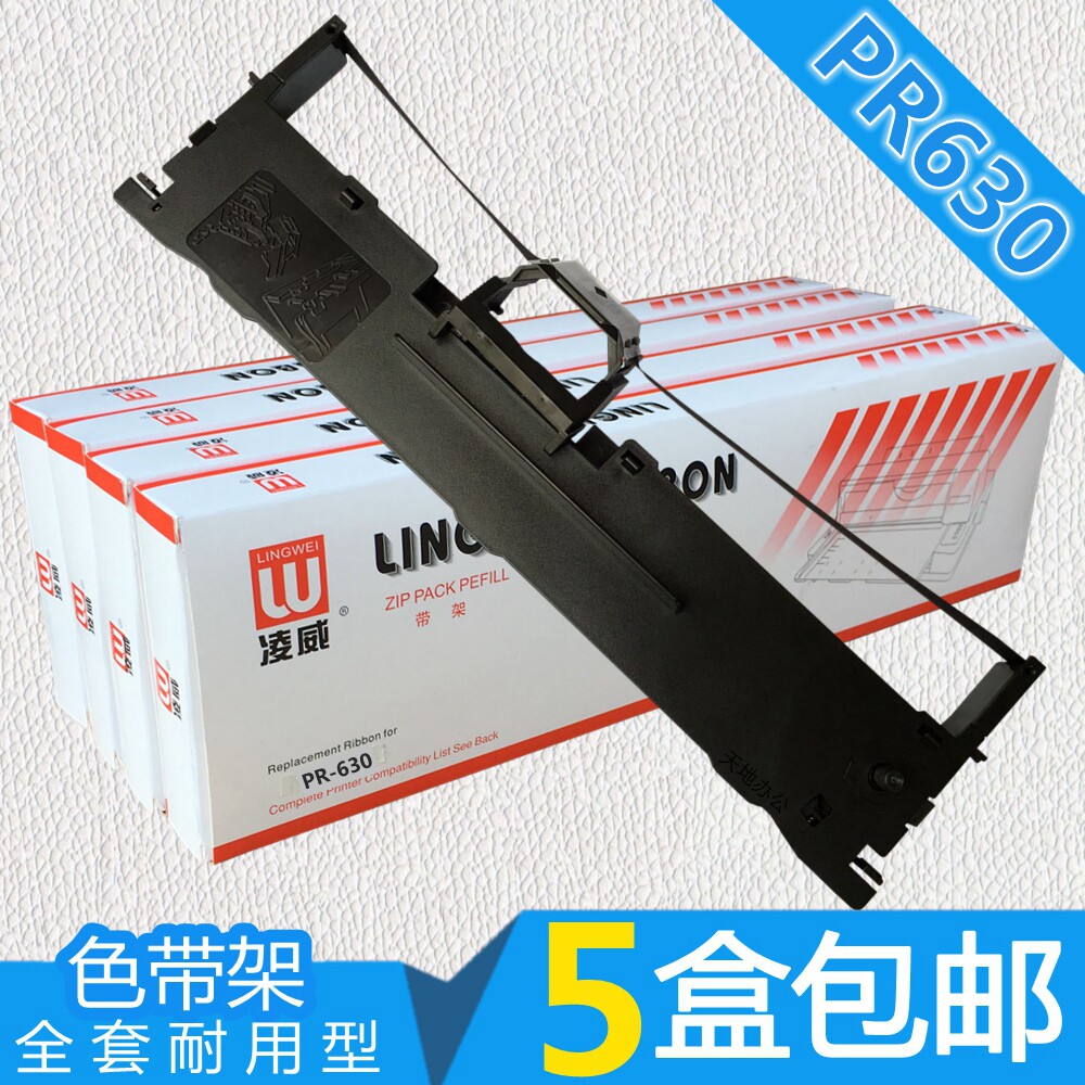 适用紫金PR-630色带架 PR630 航天双翼PD-730 PD730色带框 墨带