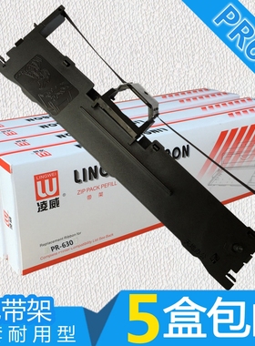 适用紫金PR-630色带架 PR630 航天双翼PD-730 PD730色带框 墨带