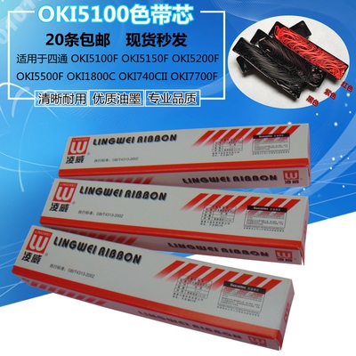 适用OKI5100F 5150F 5200F 5500F 7700F色带芯OKI1800C 1190C