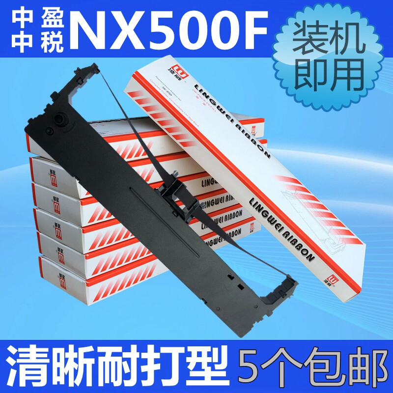 NX500F色带架 适用中盈 NX530 NX510 520 NX500II NX500K NX500T