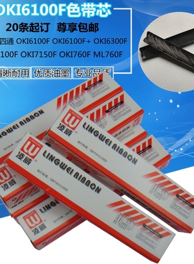 适用四通 OKI760F OKI7100F OKI7150F色带芯 OKI6100F+  OKI6300F