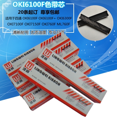 适用四通 OKI760F OKI7100F OKI7150F色带芯 OKI6100F+  OKI6300F