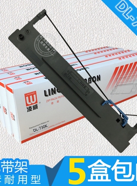用于得力DLS-730K色带架 DL730K 735K DL-590K/595K DE-730K/590K