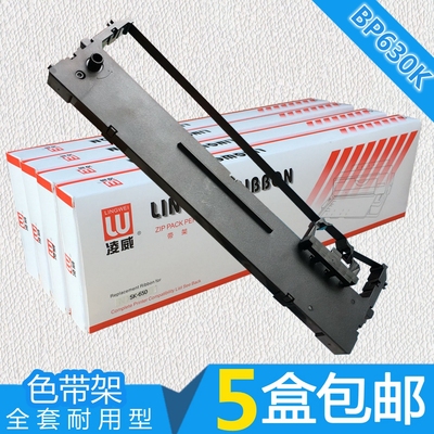 STAR实达BP670K色带架 BP750KII 760KII BP650KIII 610KII BP630K