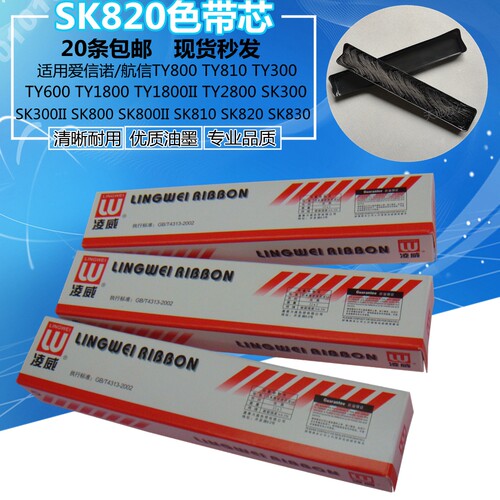 SK800适用SK800II爱信诺SK820 820II 830 810色带芯SK300II TY810