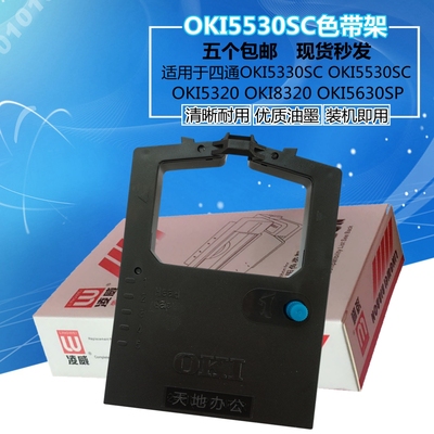 适用OKI5530SC色带架 OKI5320 5530 OKI5330SC OKI8320 OKI5630SP