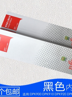 适用富士通DPK900 DPK910 DPK920色带架 DPK8680E DPK500 DPK510