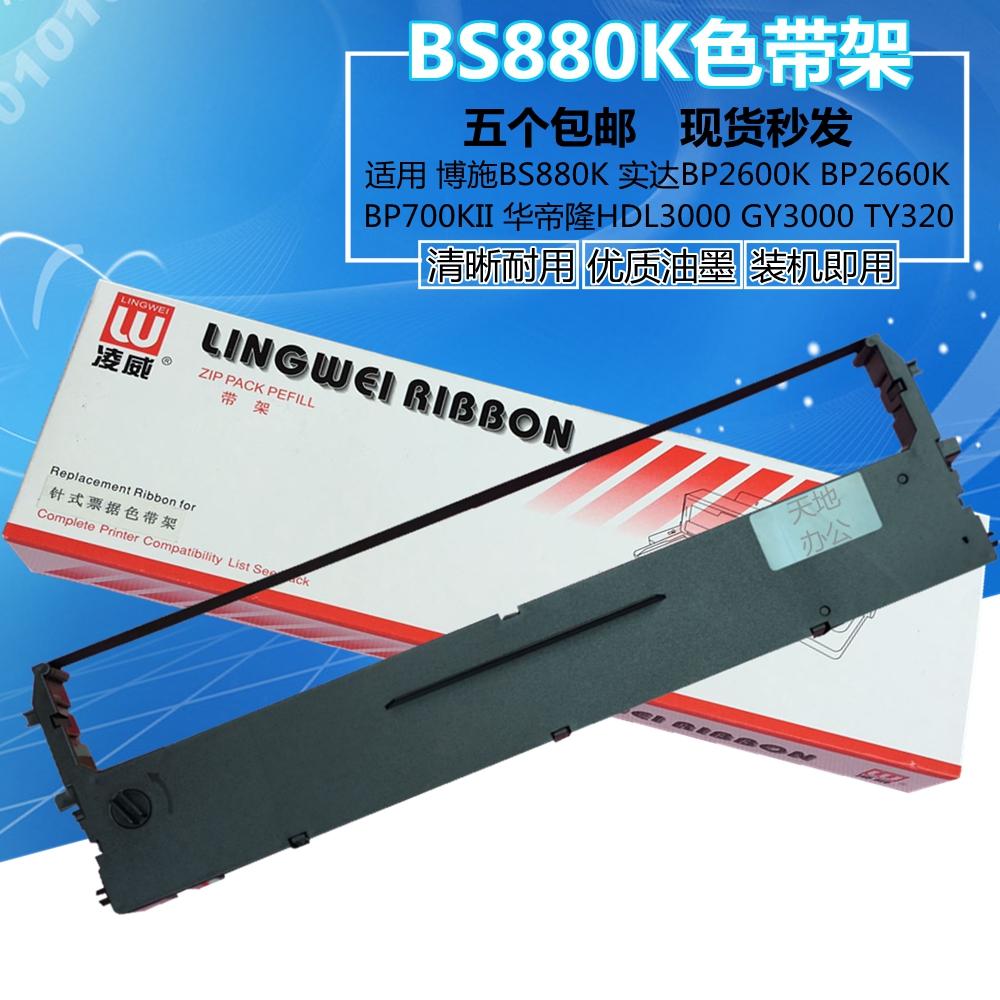 BP700KII适用博施BS880K实达BP2600K色带架 华帝隆HDL3000 GY3000