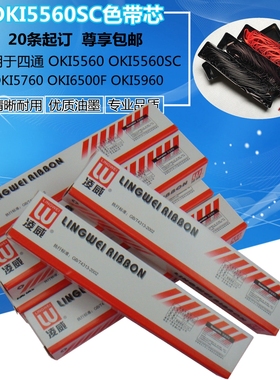 适用四通OKI5560色带芯 OKI5560SC OKI5760色带 OKI6500F OKI5960