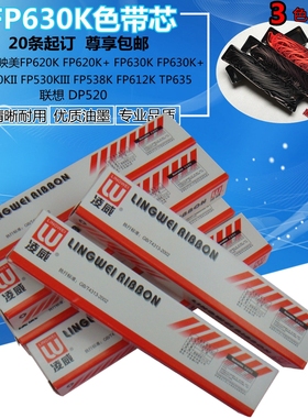 FP620K色带芯 适用映美FP630K+ 538K 630KII 530KIII 612K DP520