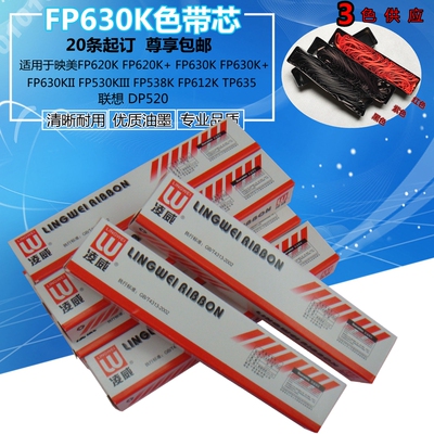 FP620K色带芯 适用映美FP630K+ 538K 630KII 530KIII 612K DP520