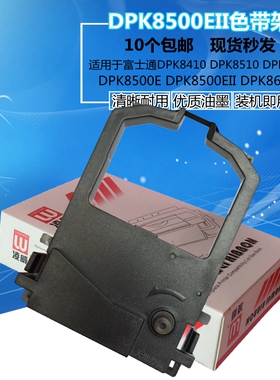 适用富士通DPK8500E DPK8500EII DPK8410 DPK8510 DPK8600E色带架