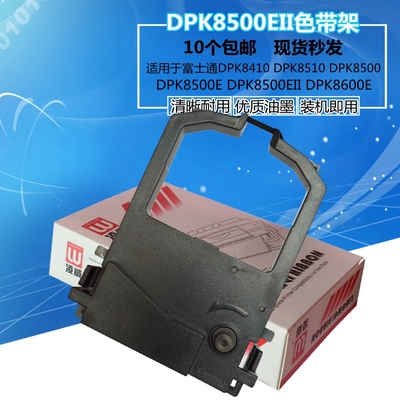 适用富士通DPK8500E DPK8500EII DPK8410 DPK8510 DPK8600E色带架