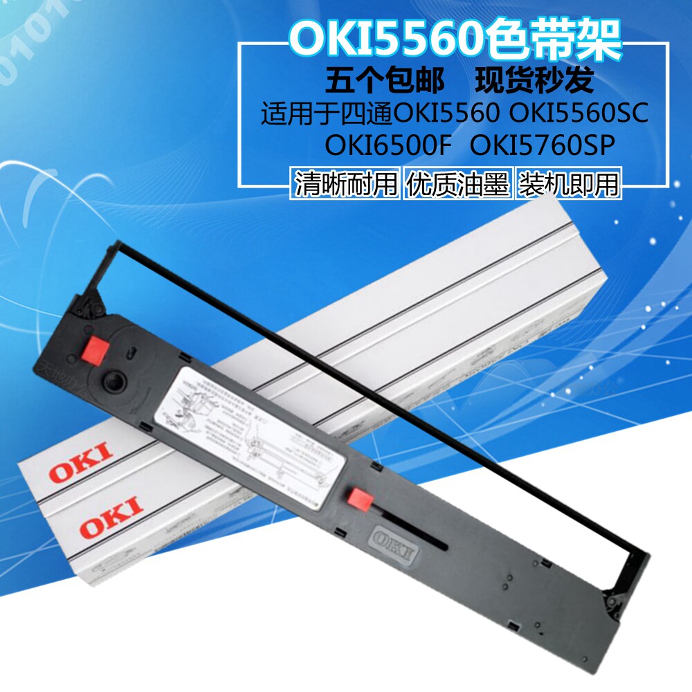 适用于四通OKI5560SC OKI5560 OKI5760 OKI5960 OKI6500F色带架
