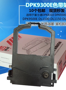 用于富士通DPK9300E色带架DPK9500E DPK8310 DPK8200色带架DL1100