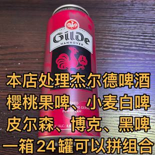 樱桃果啤进口杰尔德啤酒精酿白啤烈性黑啤博克皮尔森高度啤酒 新品