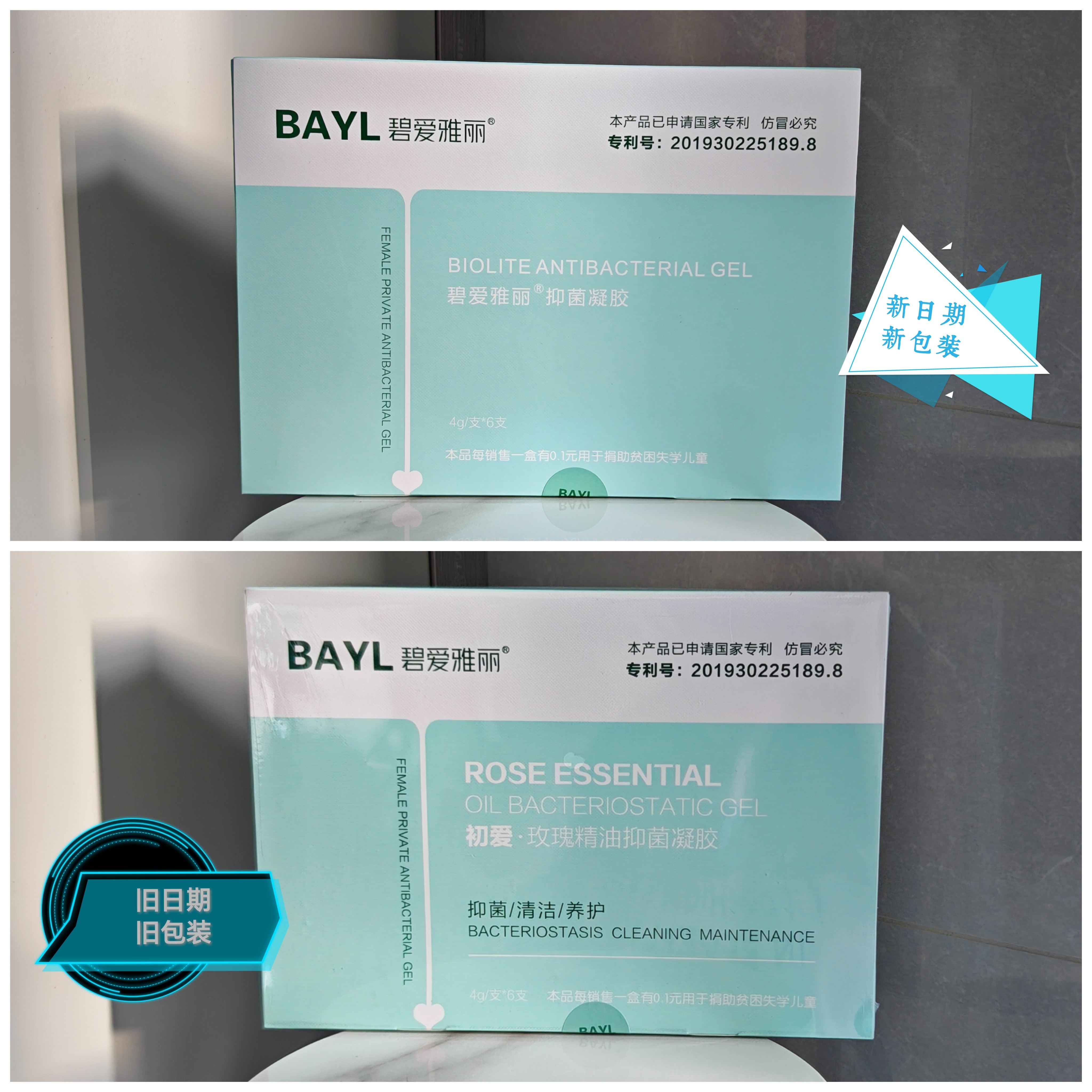 碧爱雅丽初爱抑菌凝胶
