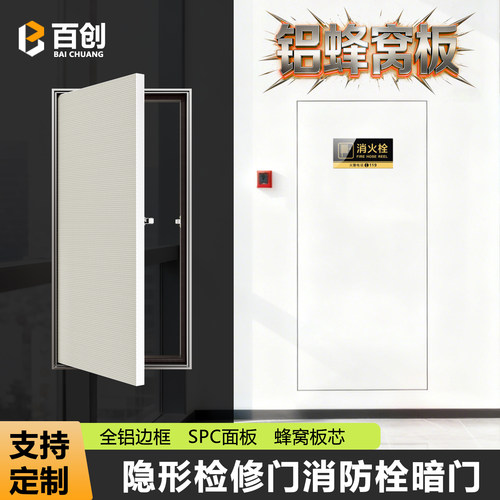 嵌入预埋铝合金隐形检修门石膏板