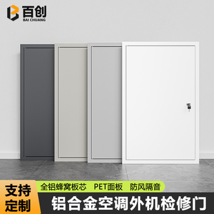 防雨空调外机检修口铝合金阳台隐藏检修门盖板管井门隔音门定制